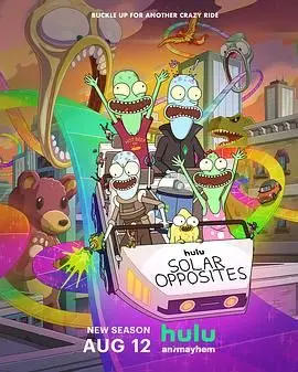 《外星也难民 第五季》：爆笑升级，宇宙最强吐槽小队再启征程，颠覆你的三观！