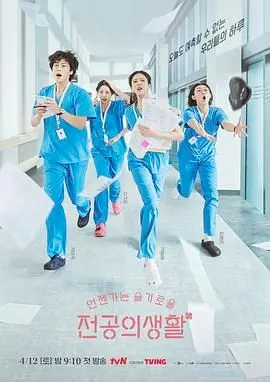 《机智住院医生生活》：温暖治愈的都市剧，五位好友的住院时光，笑中带泪的人生百态！