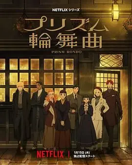 《棱镜恋曲》：一场关于爱与救赎的深刻剖析，日韩欧美中文字幕在线播放，为你呈现极致的视听盛宴