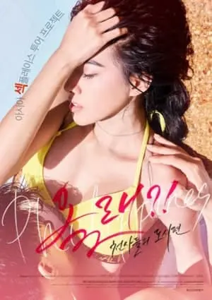 《最酷的床伴》：一场打破禁忌的欢愉冒险，探讨身体与灵魂的深度连接